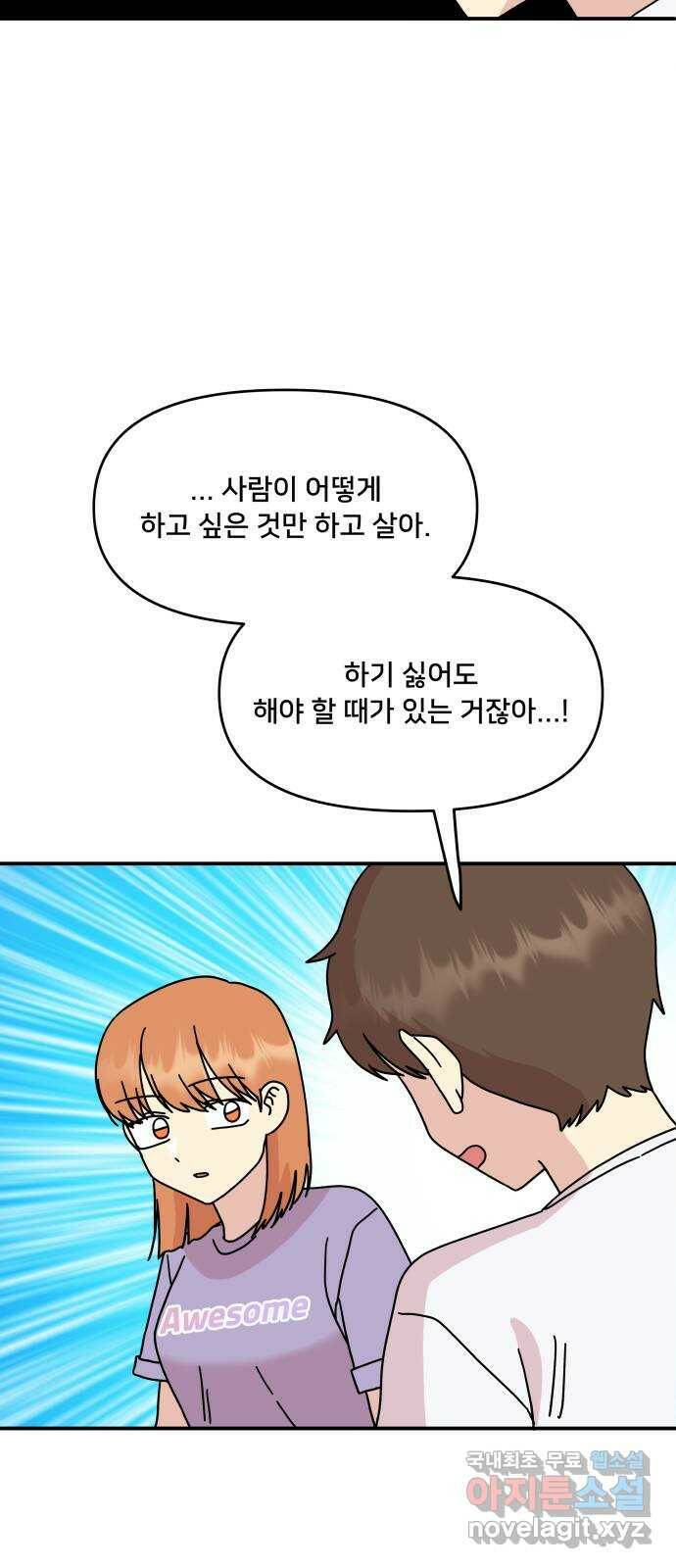 팬시X팬시 76화 38