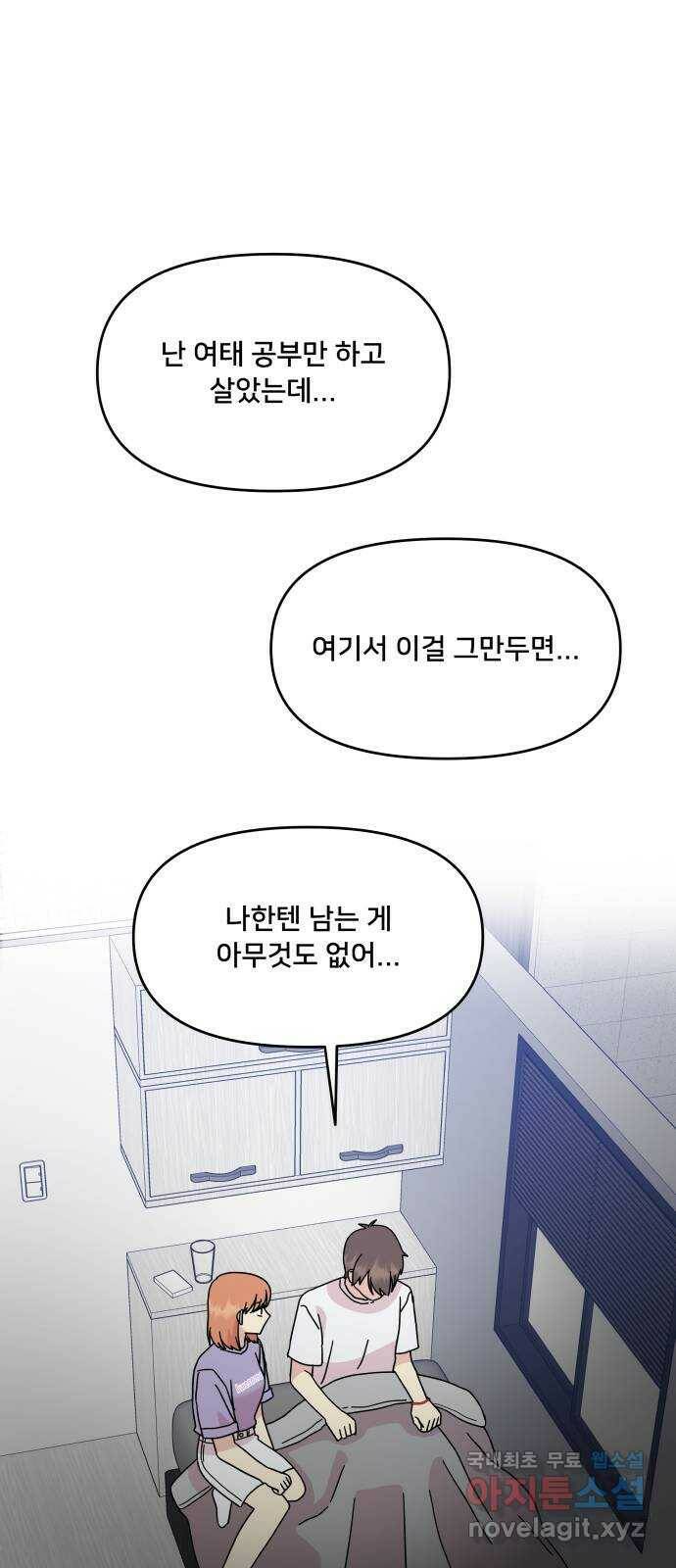 팬시X팬시 76화 39