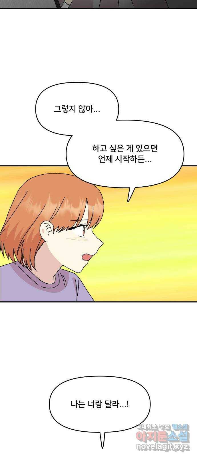 팬시X팬시 76화 40