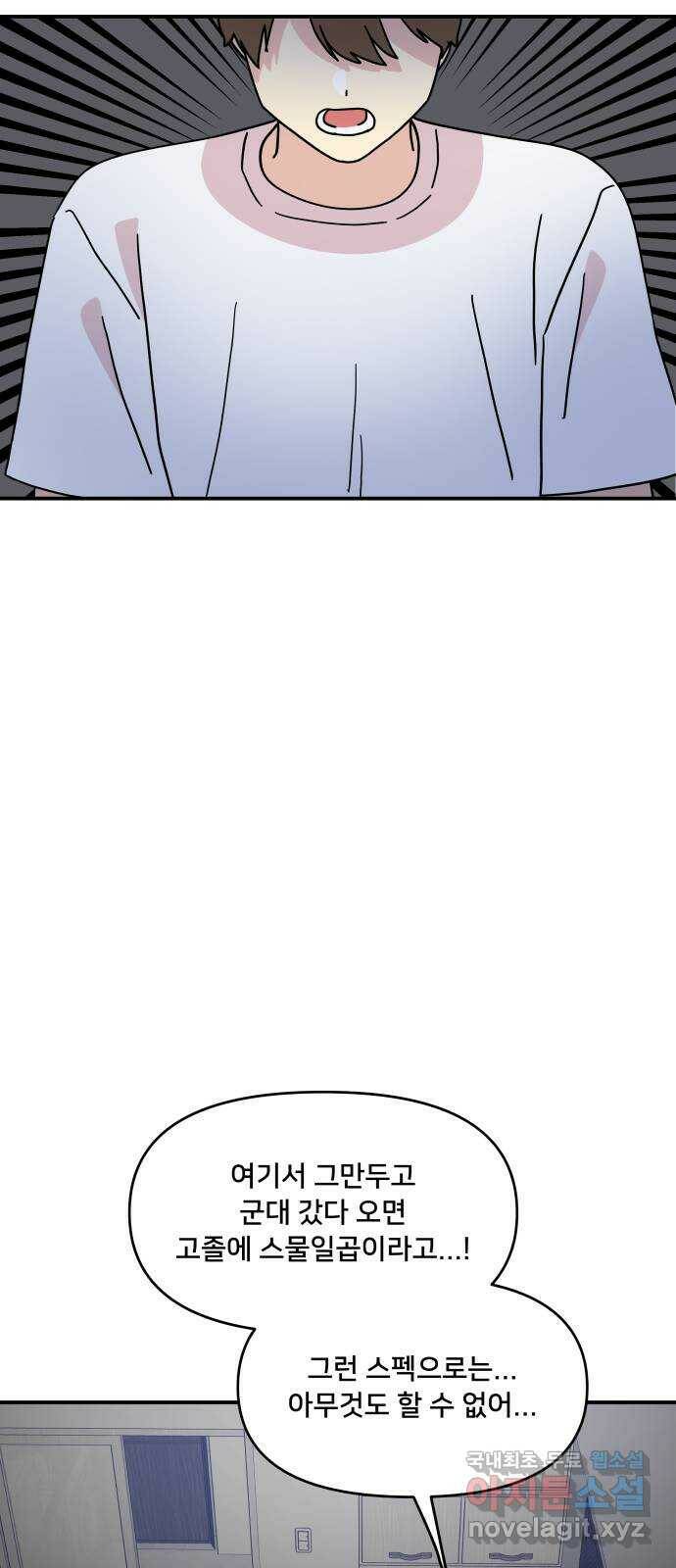 팬시X팬시 76화 41