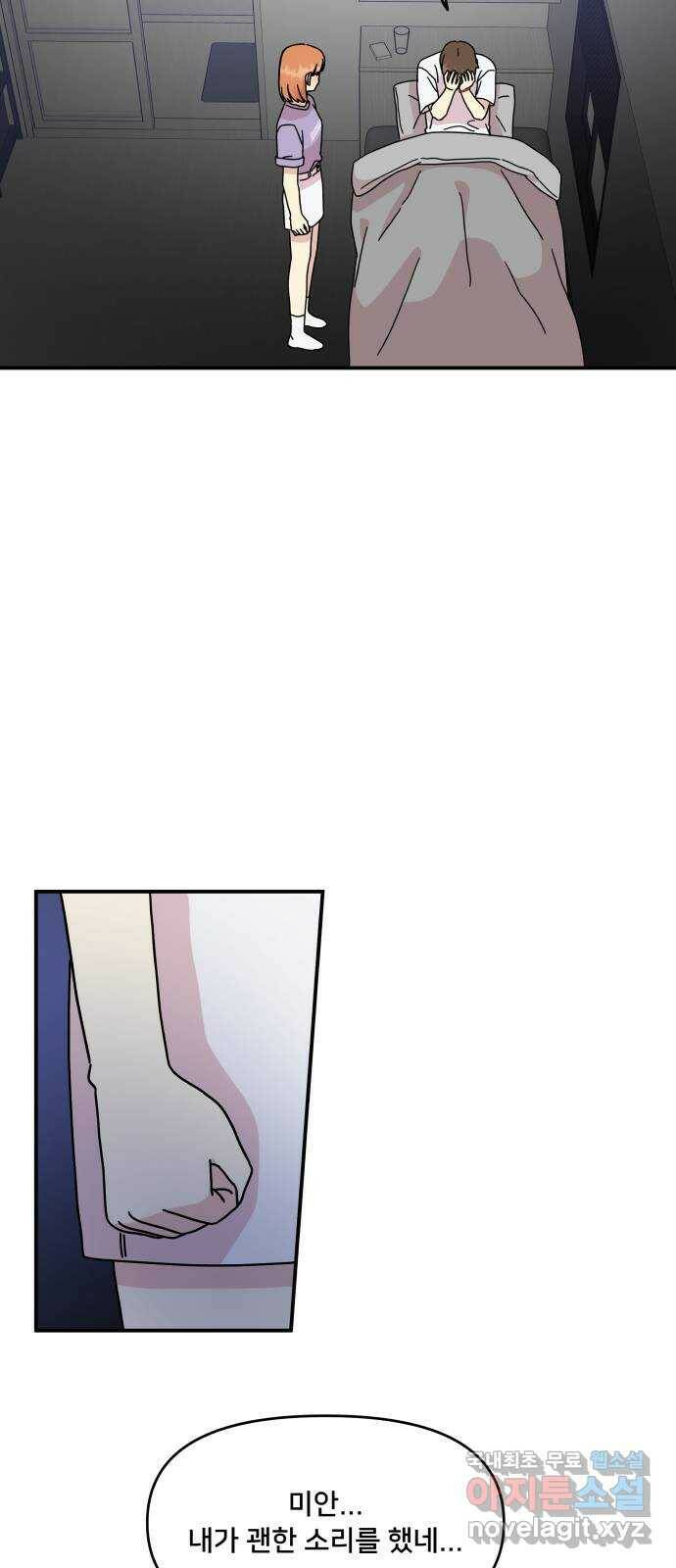 팬시X팬시 76화 42
