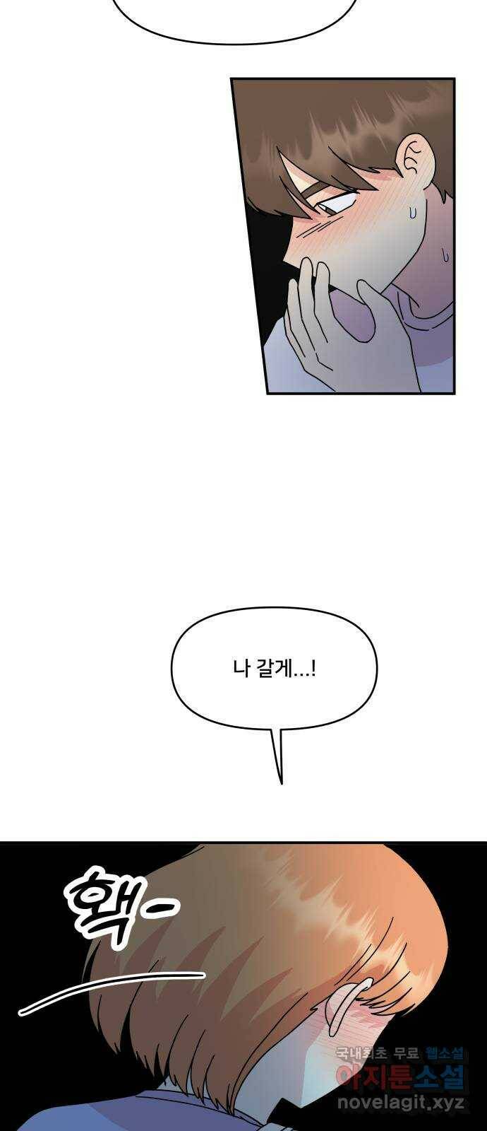 팬시X팬시 76화 43