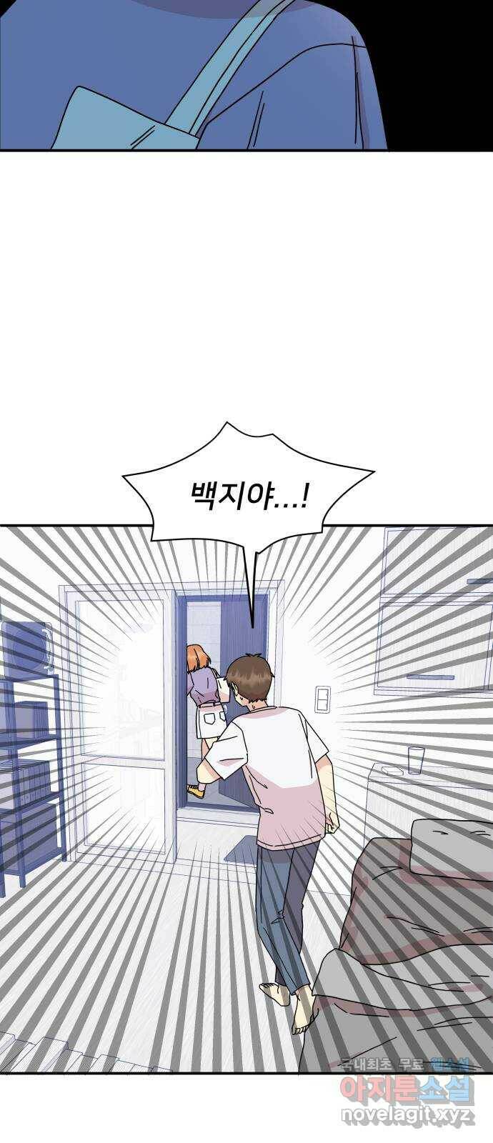 팬시X팬시 76화 44