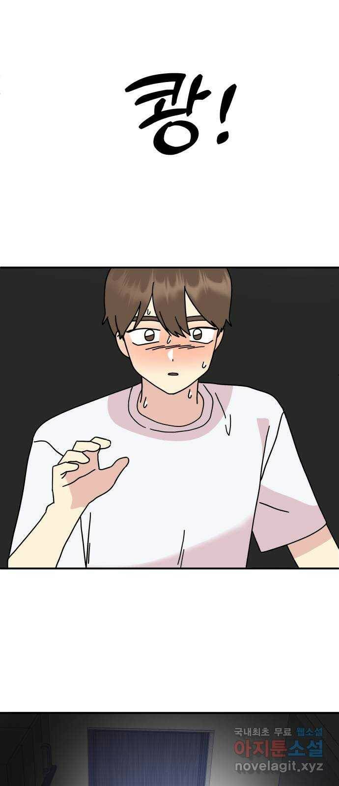 팬시X팬시 76화 45