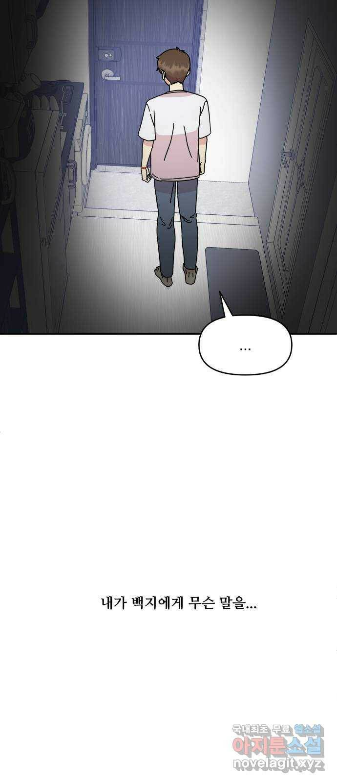 팬시X팬시 76화 46