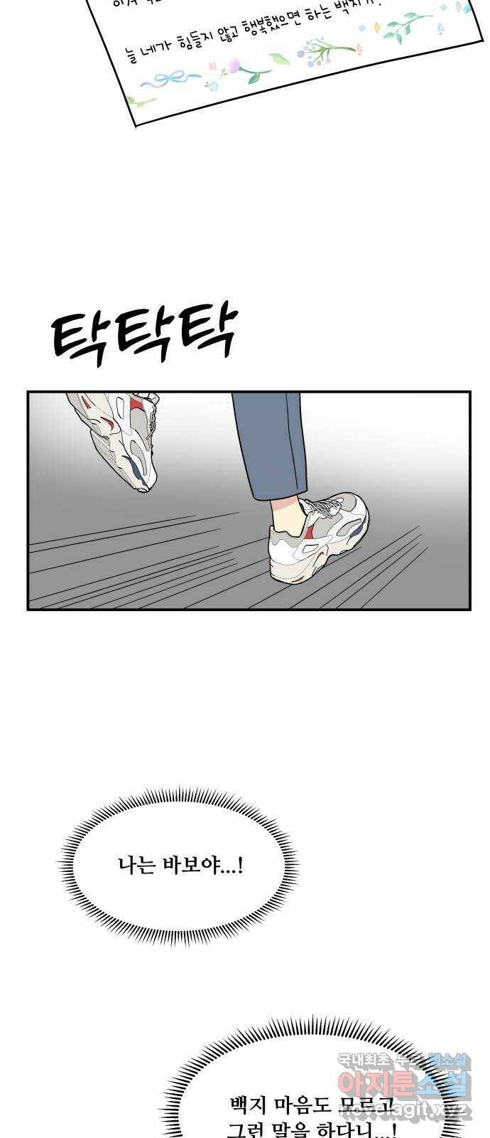 팬시X팬시 76화 51
