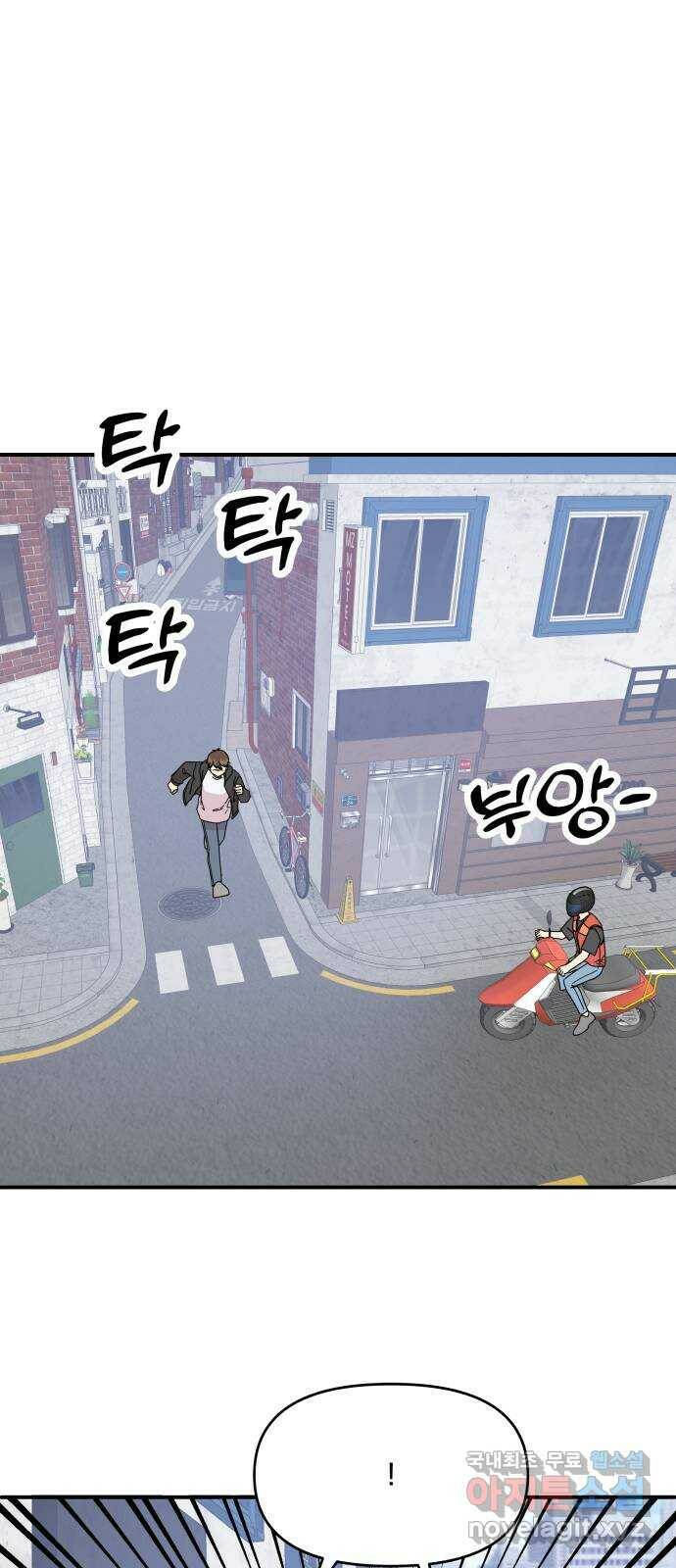 팬시X팬시 76화 54