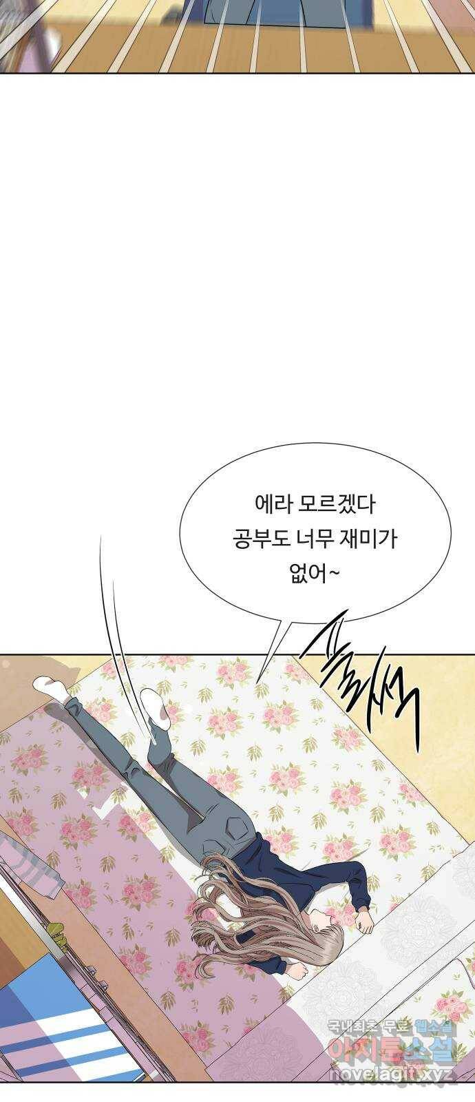세라는 망돌 2화 7