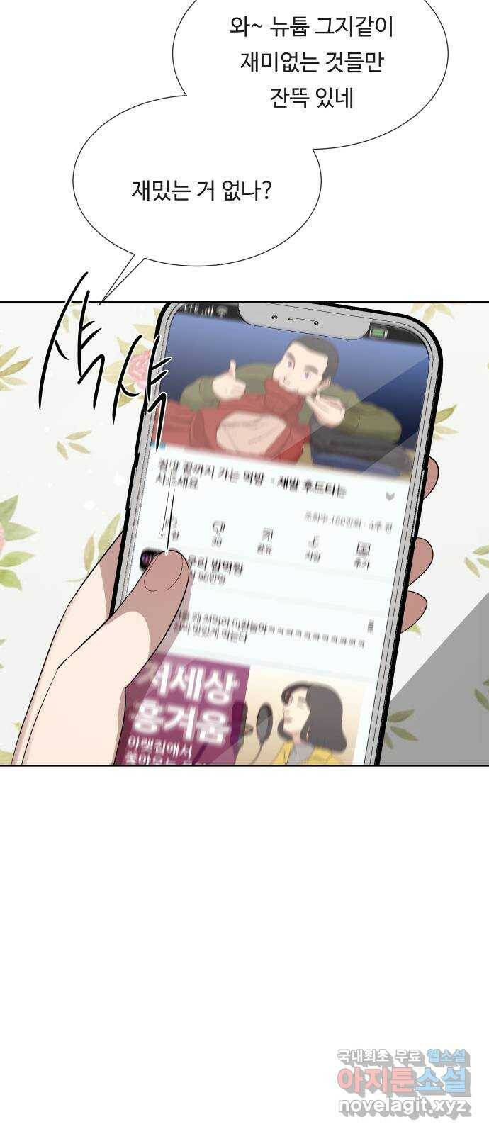 세라는 망돌 2화 9