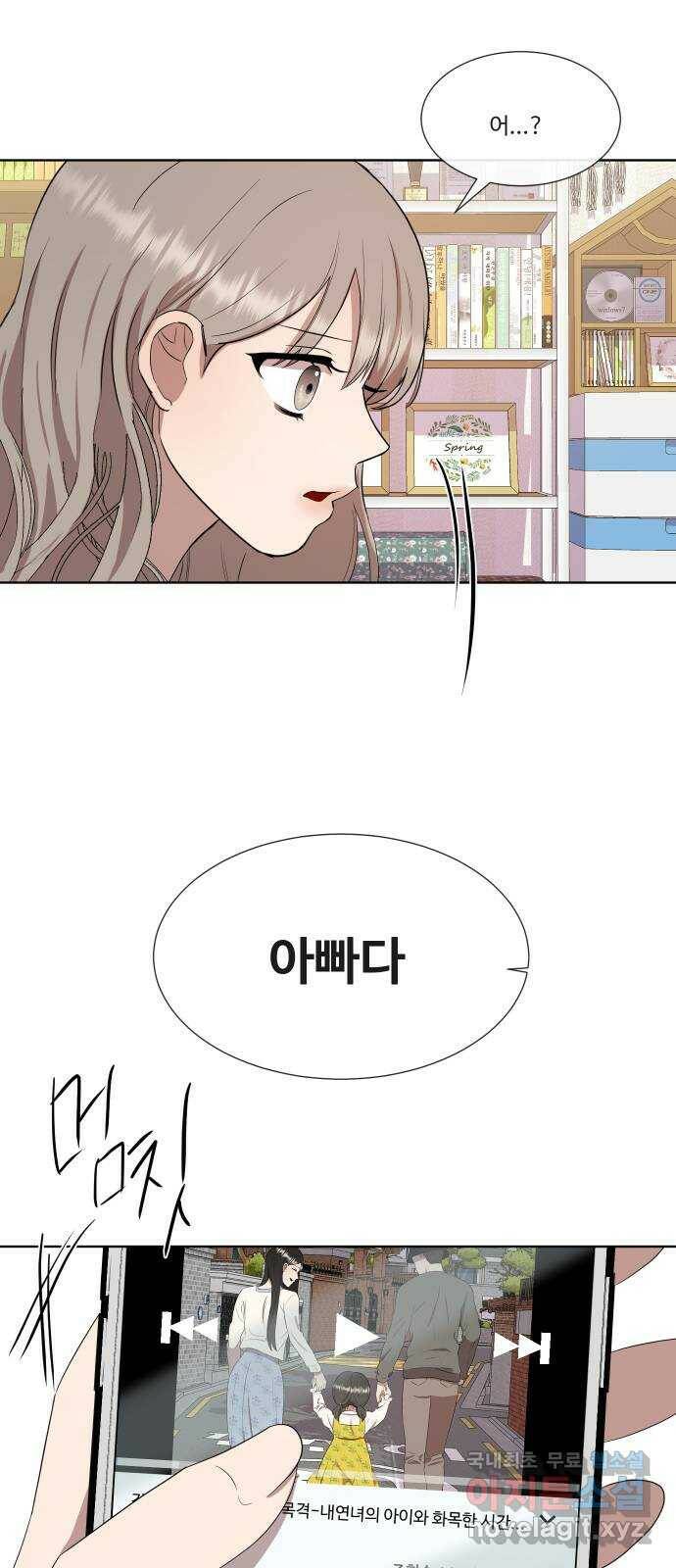 세라는 망돌 2화 10