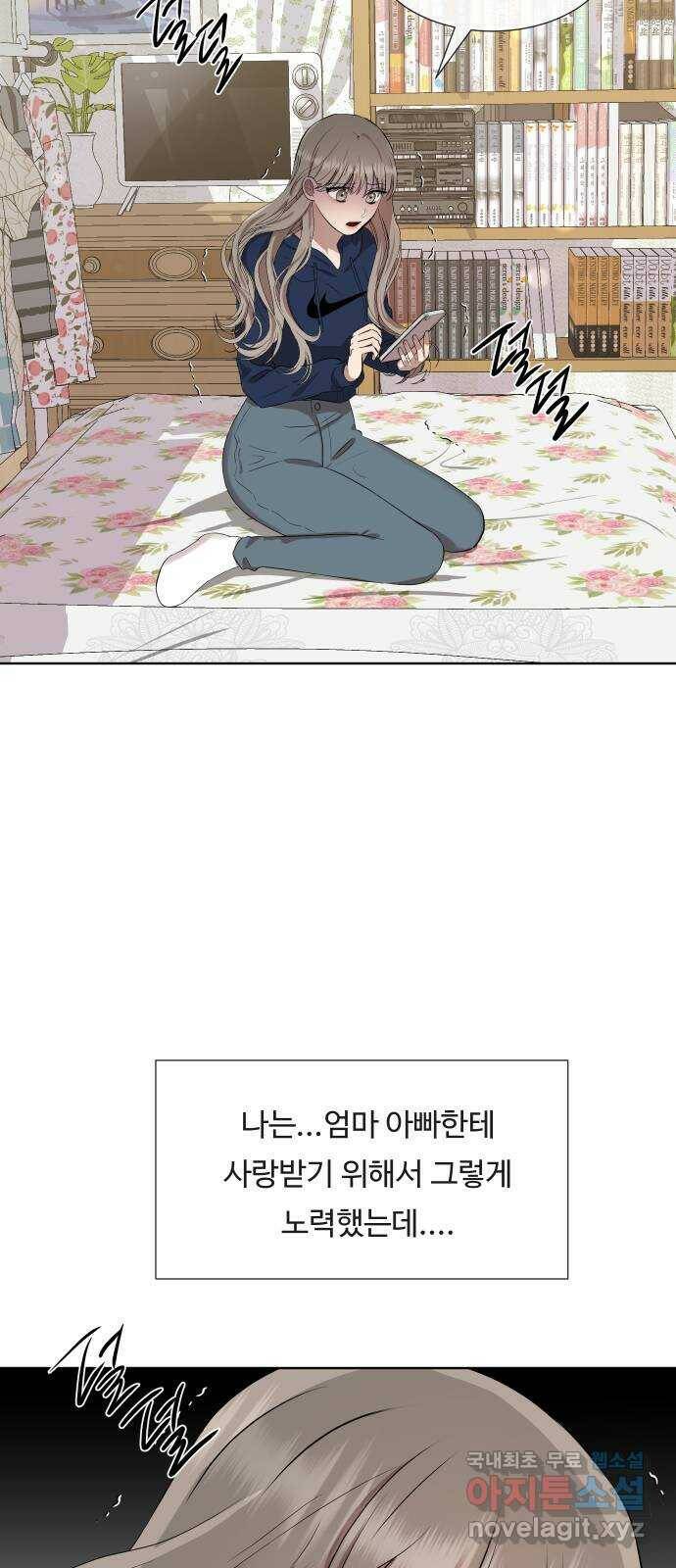 세라는 망돌 2화 16