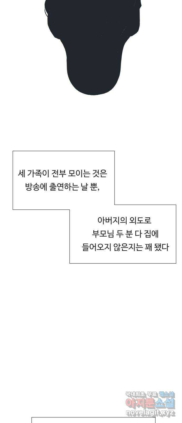 세라는 망돌 2화 21