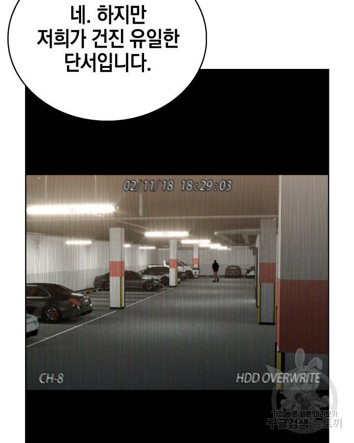 21세기 무인(카카오) 18화 3