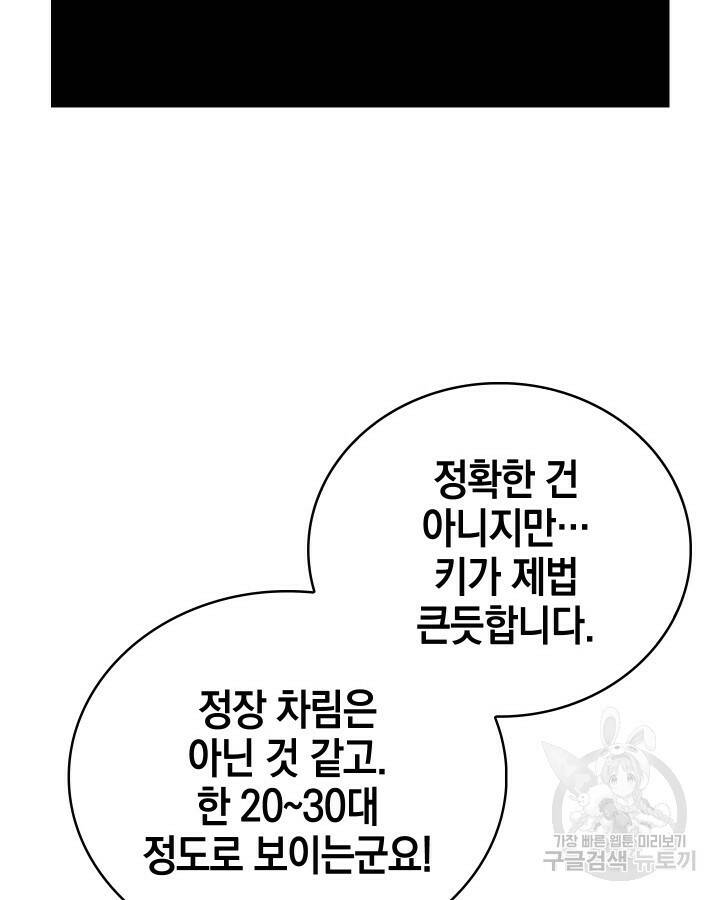 21세기 무인(카카오) 18화 4