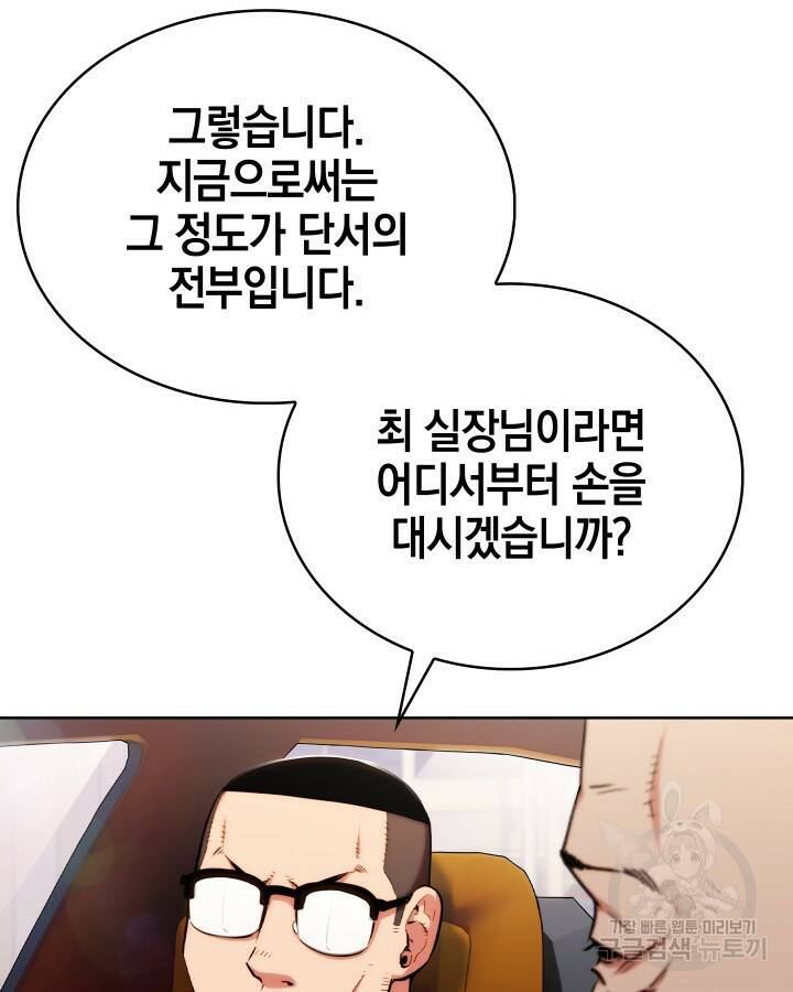 21세기 무인(카카오) 18화 6