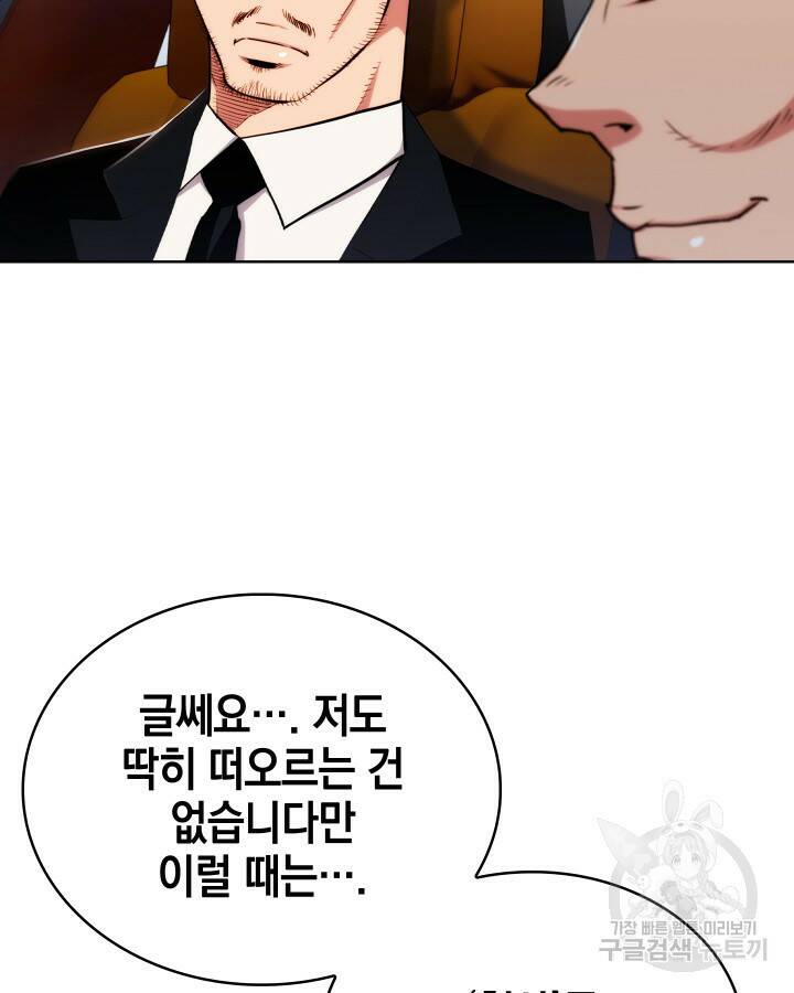 21세기 무인(카카오) 18화 7