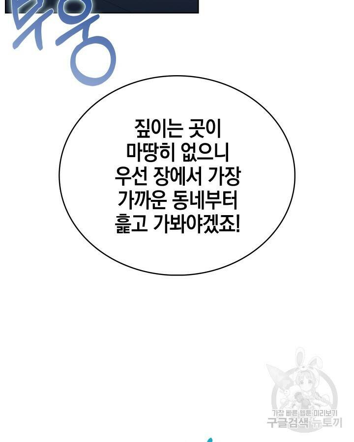 21세기 무인(카카오) 18화 9
