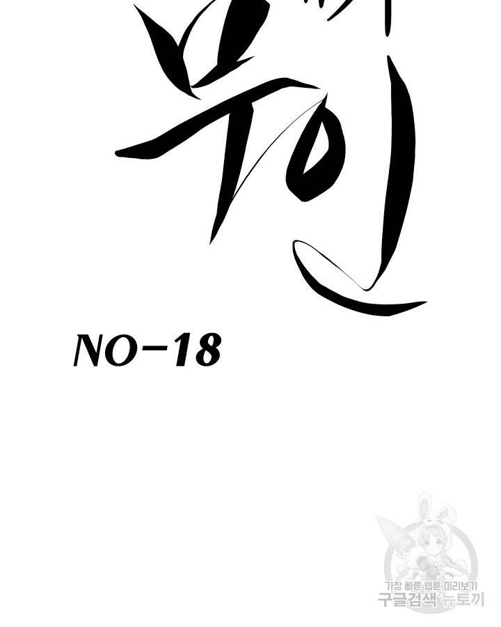21세기 무인(카카오) 18화 12