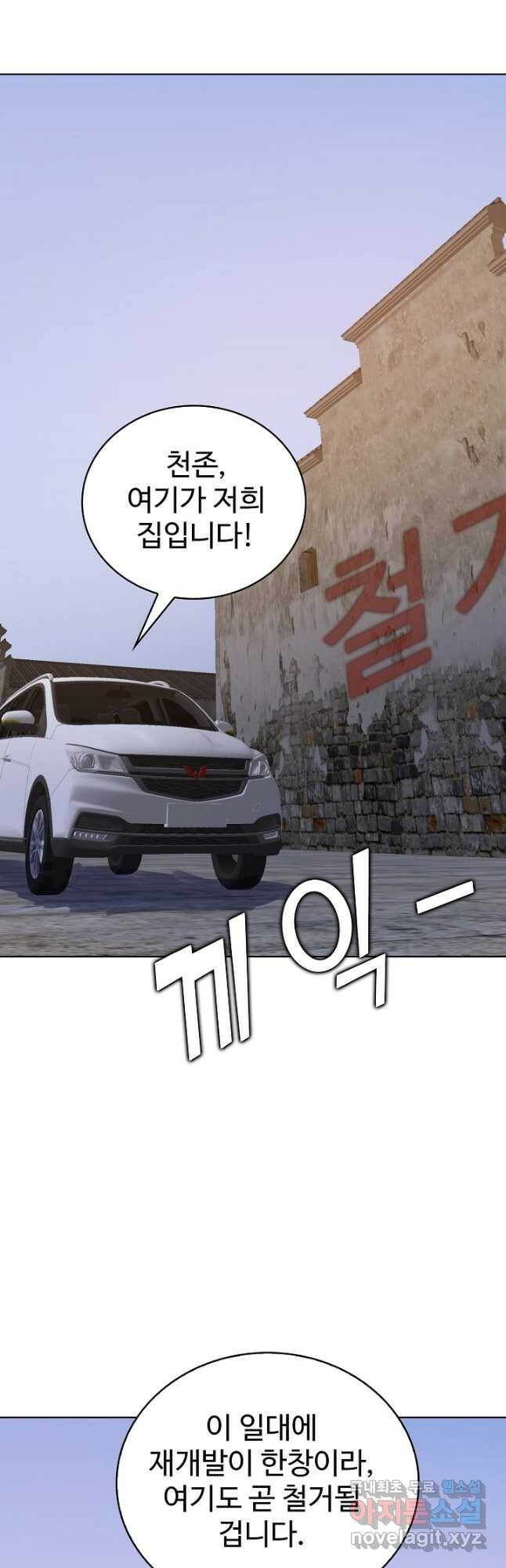 무법신선의 도시강림 124화 2