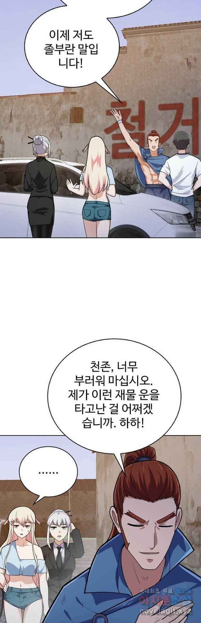 무법신선의 도시강림 124화 3