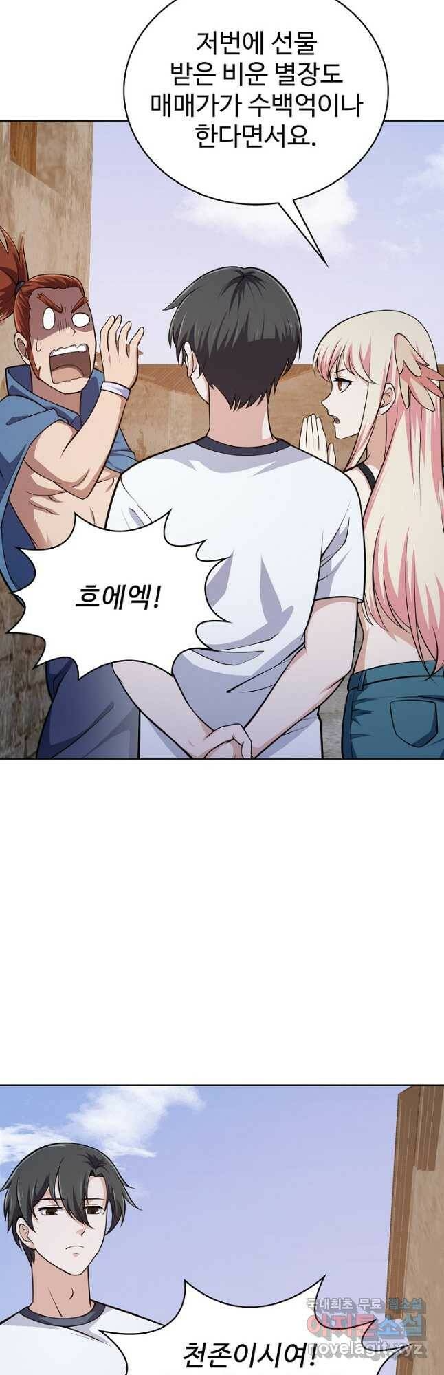 무법신선의 도시강림 124화 5
