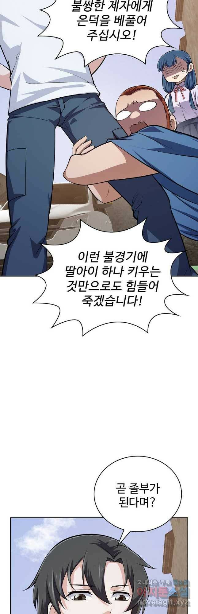 무법신선의 도시강림 124화 6
