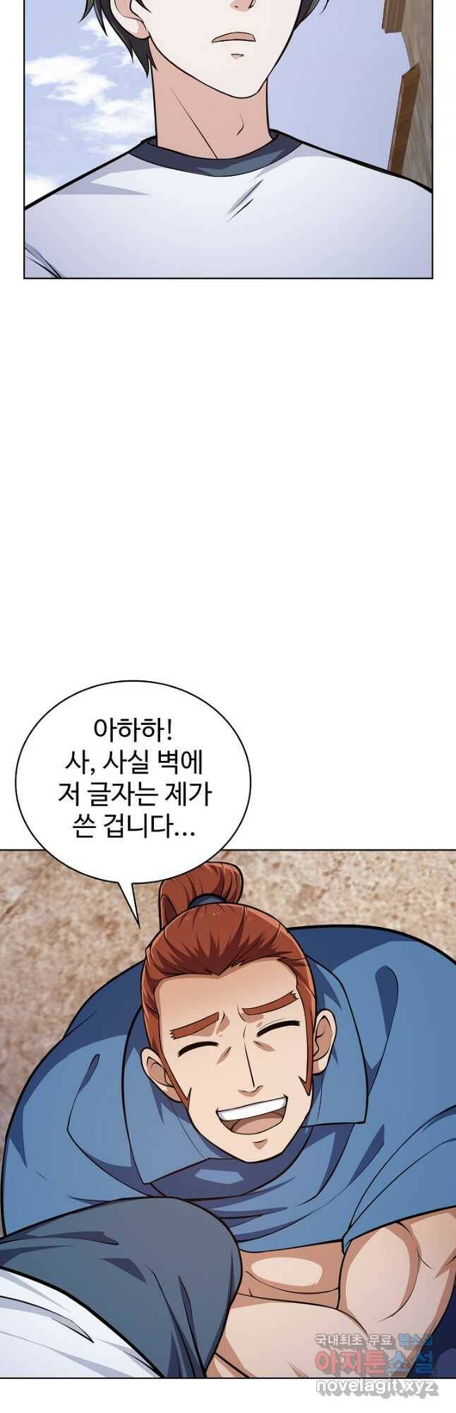 무법신선의 도시강림 124화 7