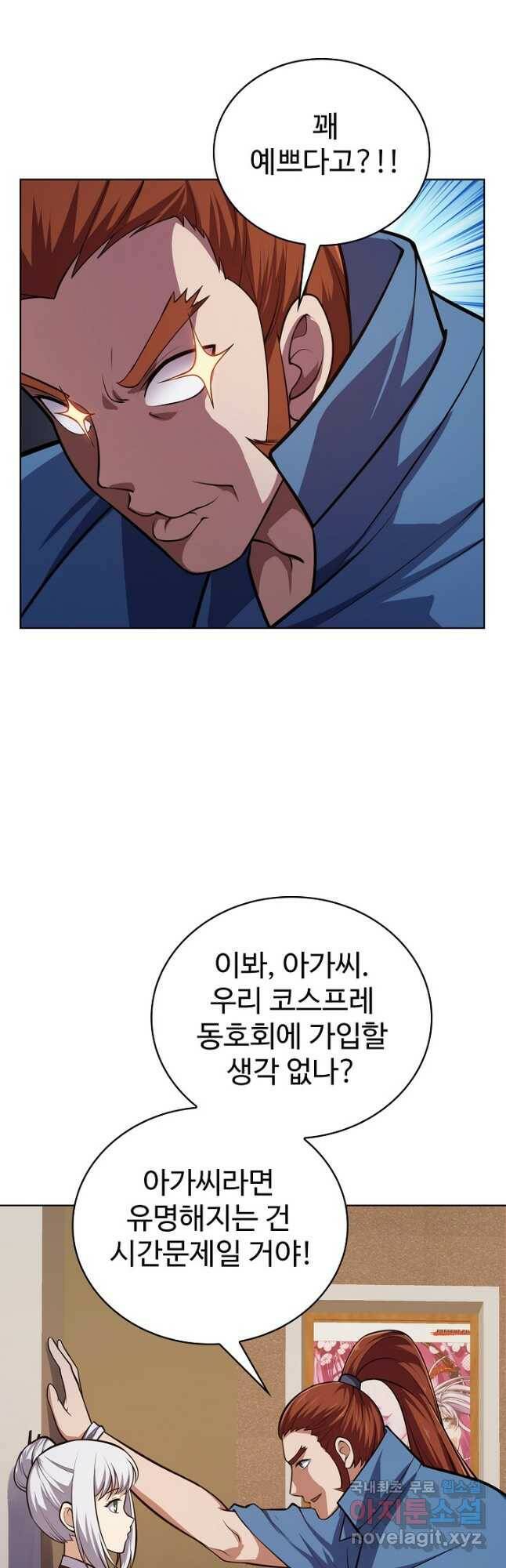 무법신선의 도시강림 124화 13