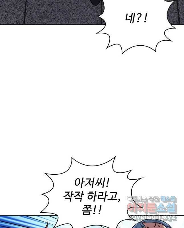 무법신선의 도시강림 124화 15