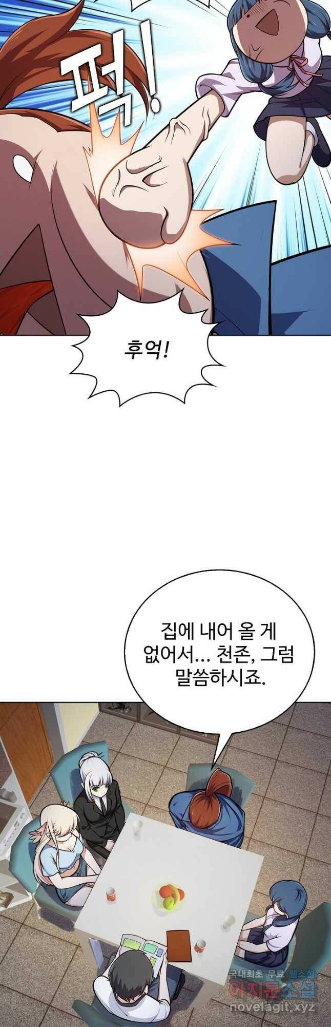 무법신선의 도시강림 124화 16