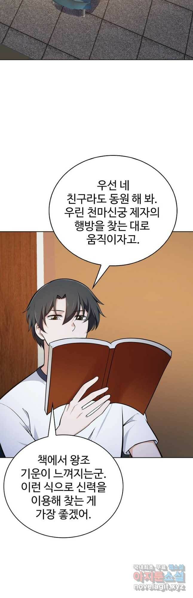 무법신선의 도시강림 124화 17