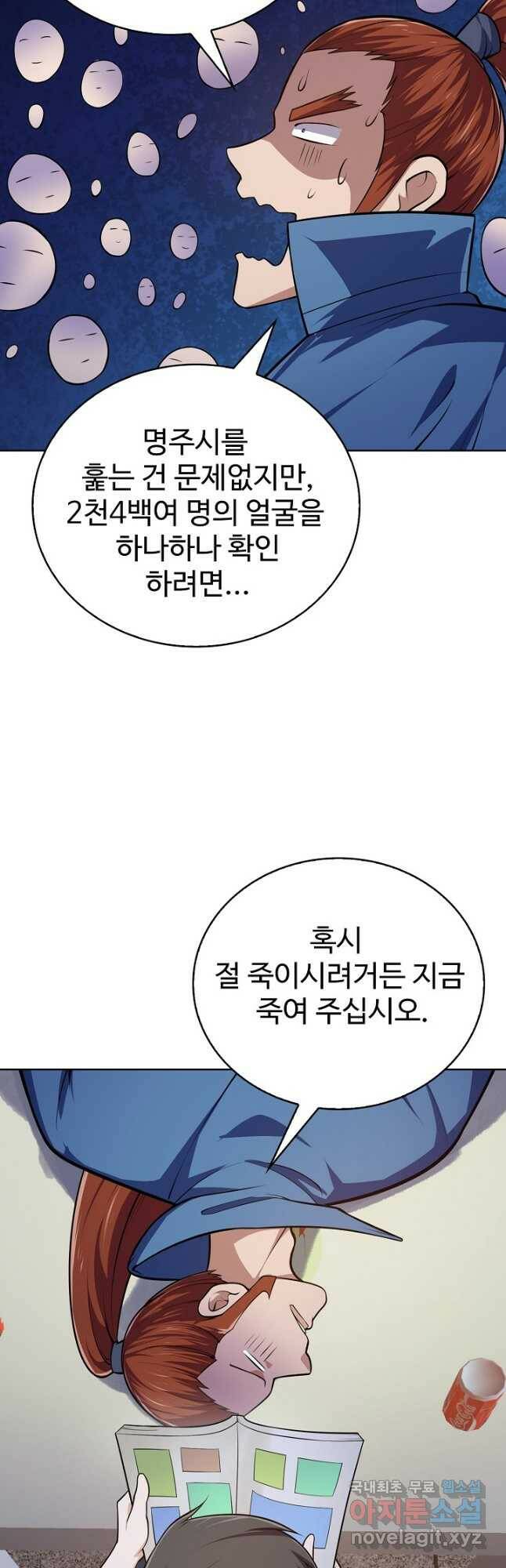 무법신선의 도시강림 124화 19