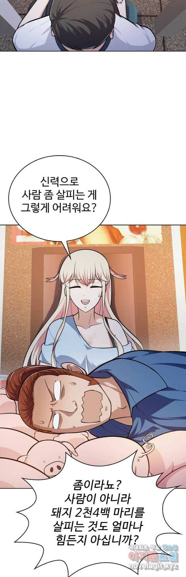 무법신선의 도시강림 124화 20