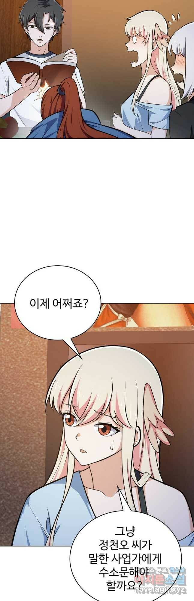 무법신선의 도시강림 124화 22