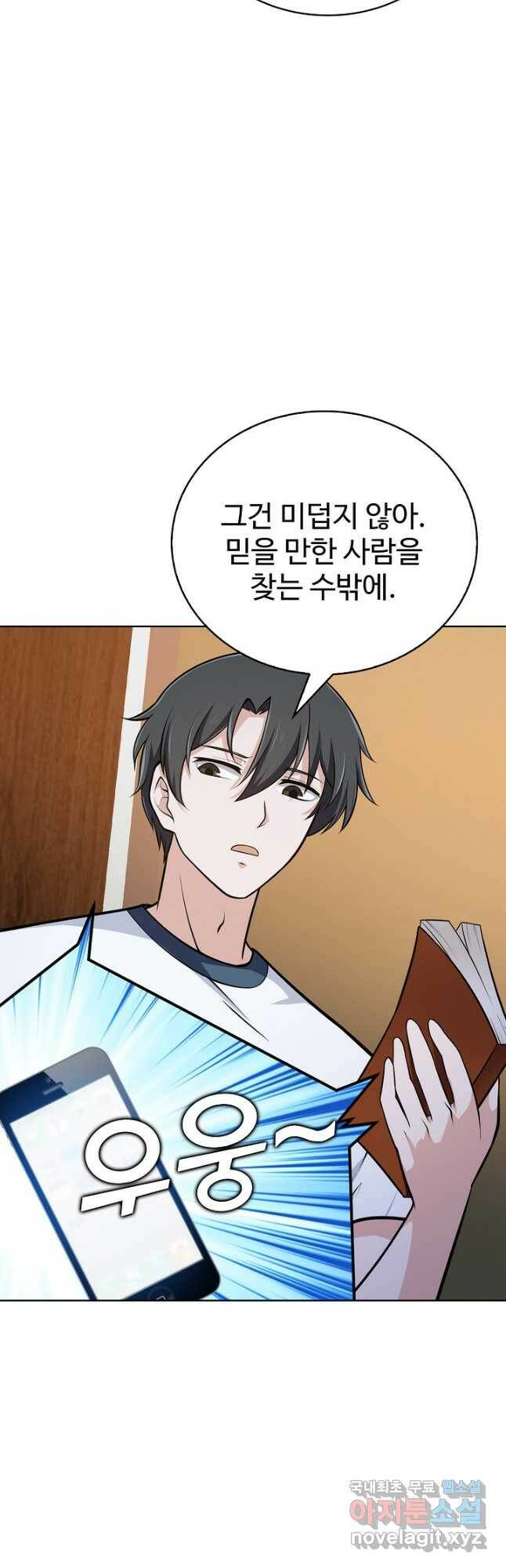 무법신선의 도시강림 124화 23
