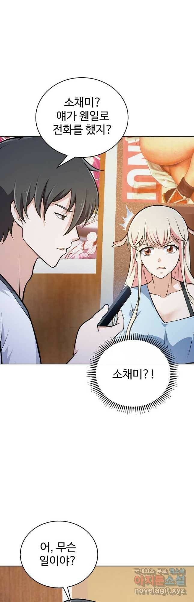 무법신선의 도시강림 124화 24