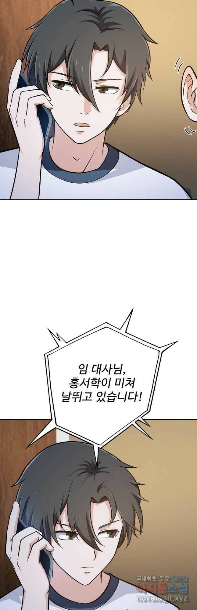 무법신선의 도시강림 124화 25