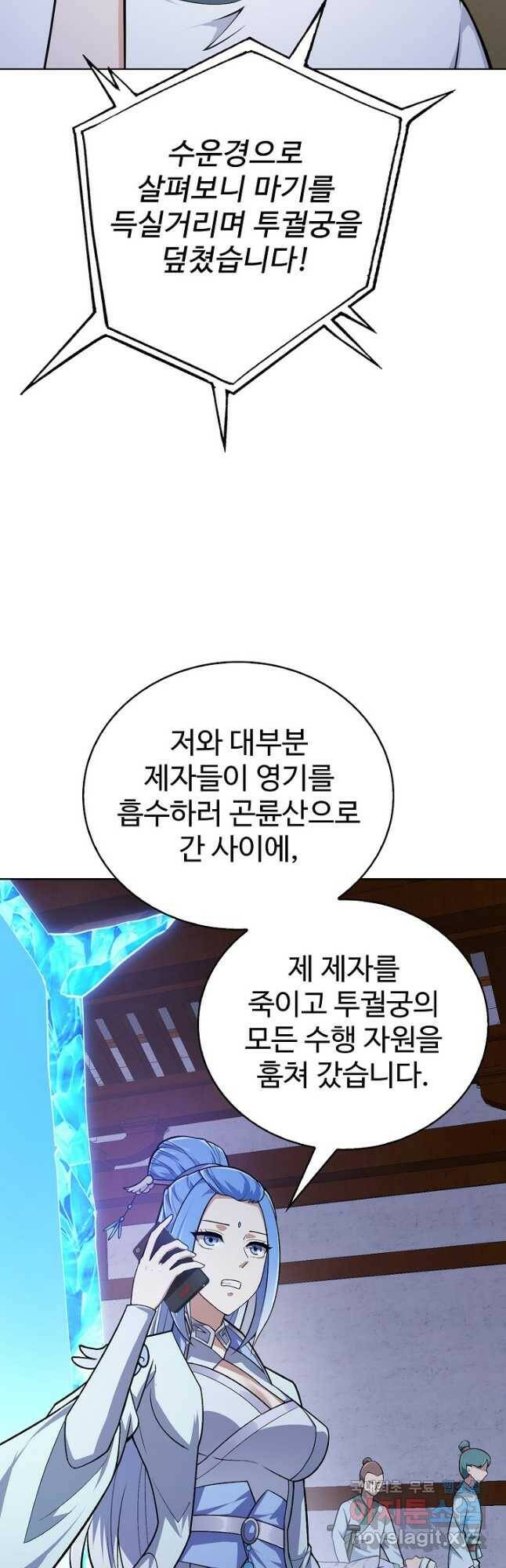 무법신선의 도시강림 124화 26