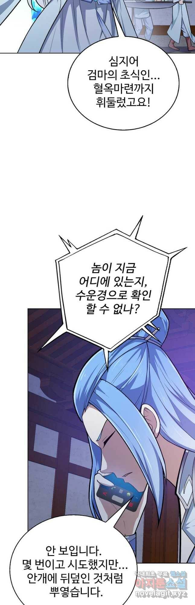 무법신선의 도시강림 124화 27