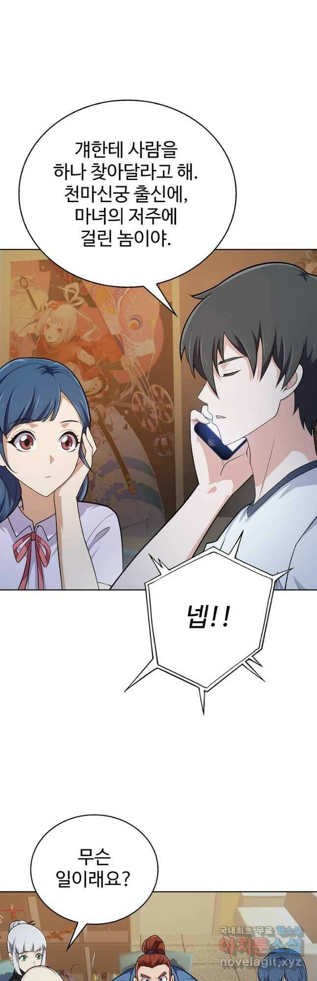 무법신선의 도시강림 124화 29