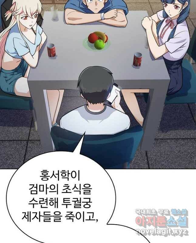 무법신선의 도시강림 124화 30
