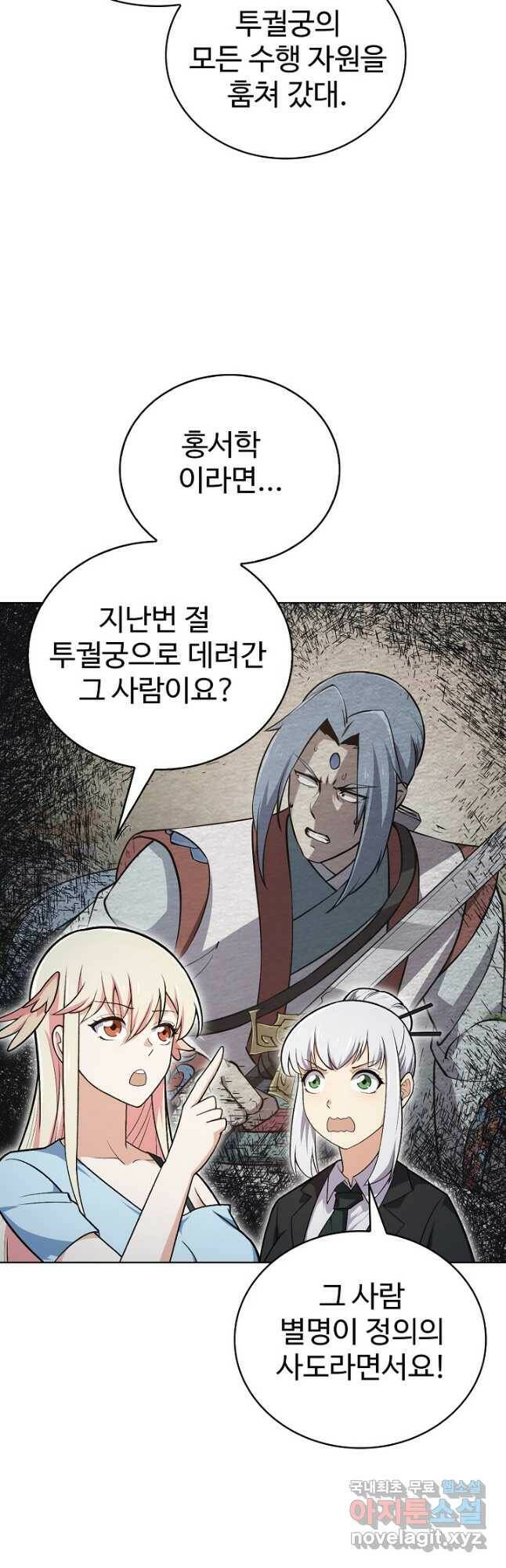 무법신선의 도시강림 124화 31