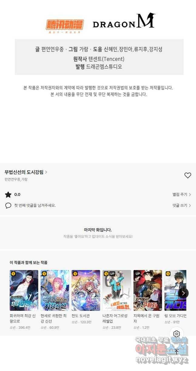무법신선의 도시강림 124화 43