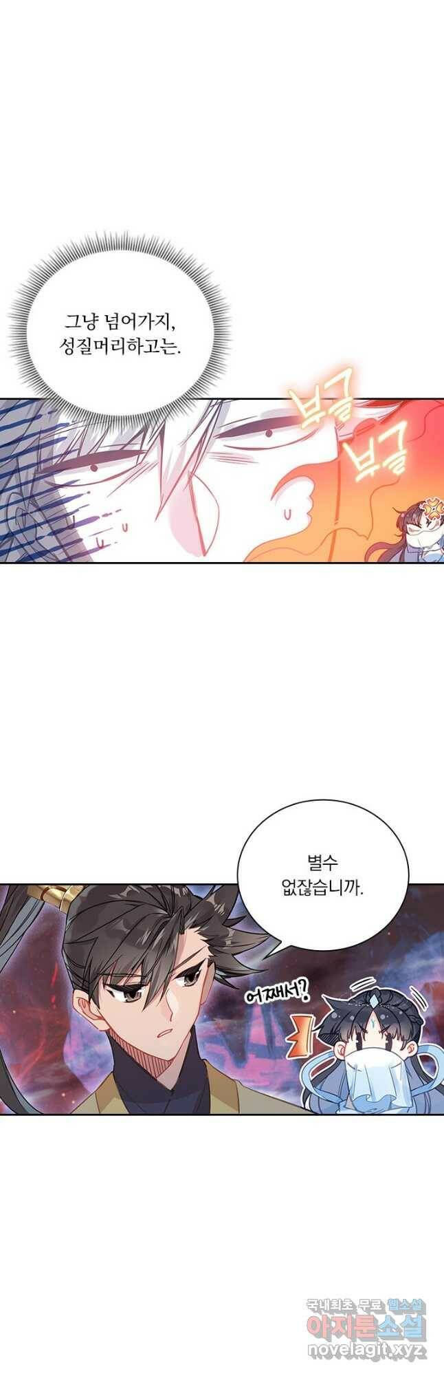 학사신공 104화 9