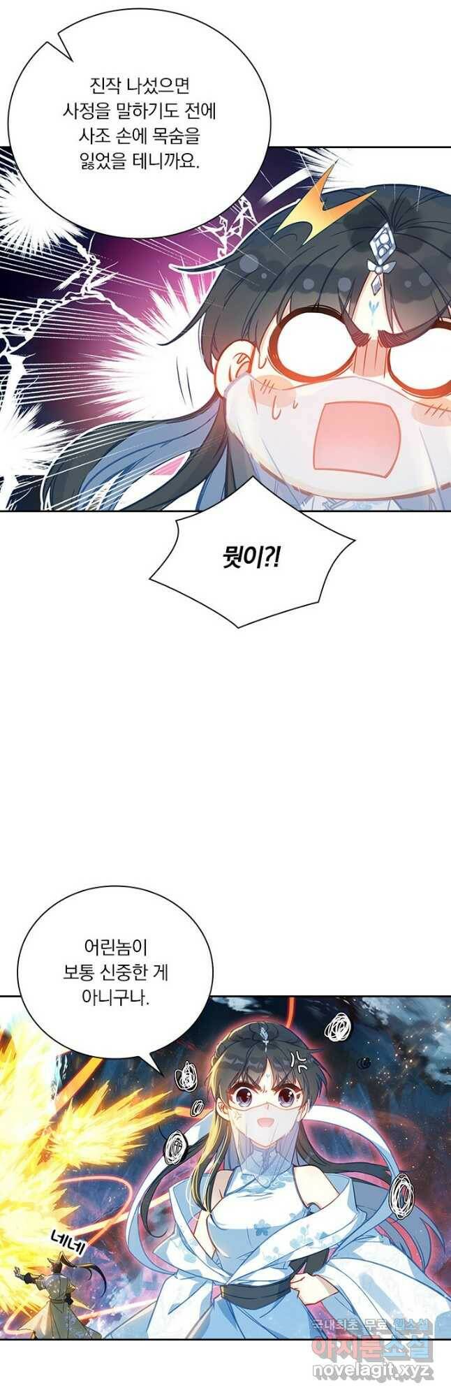학사신공 104화 10