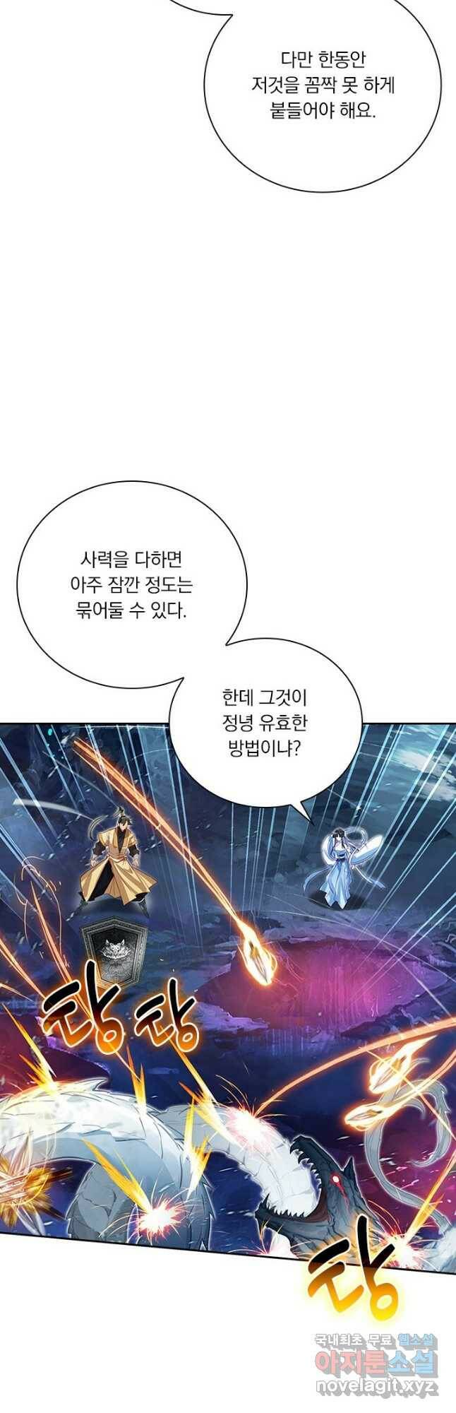학사신공 104화 13