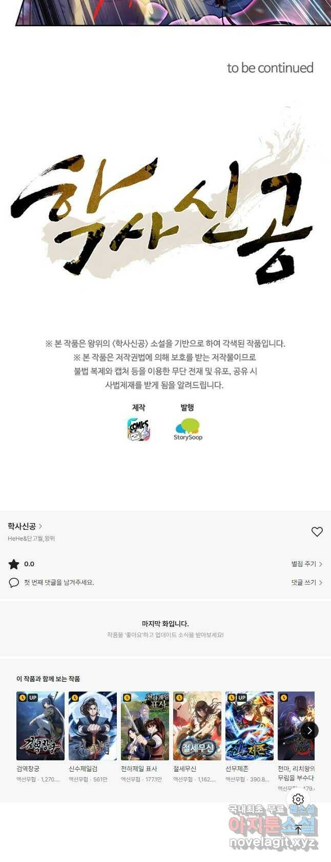 학사신공 104화 31