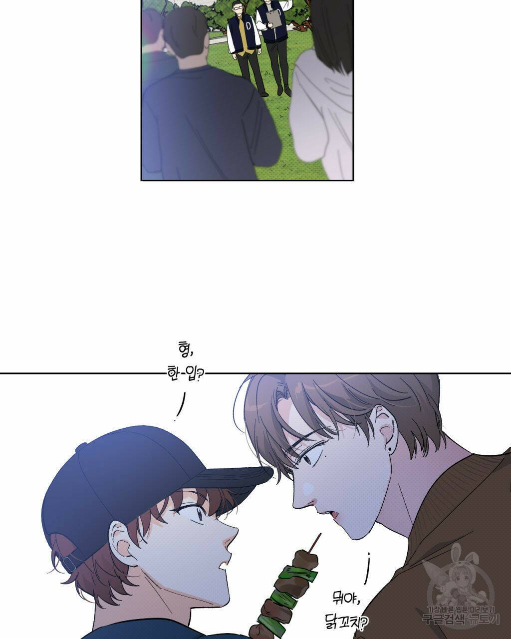파트타임 파트너 18화 2