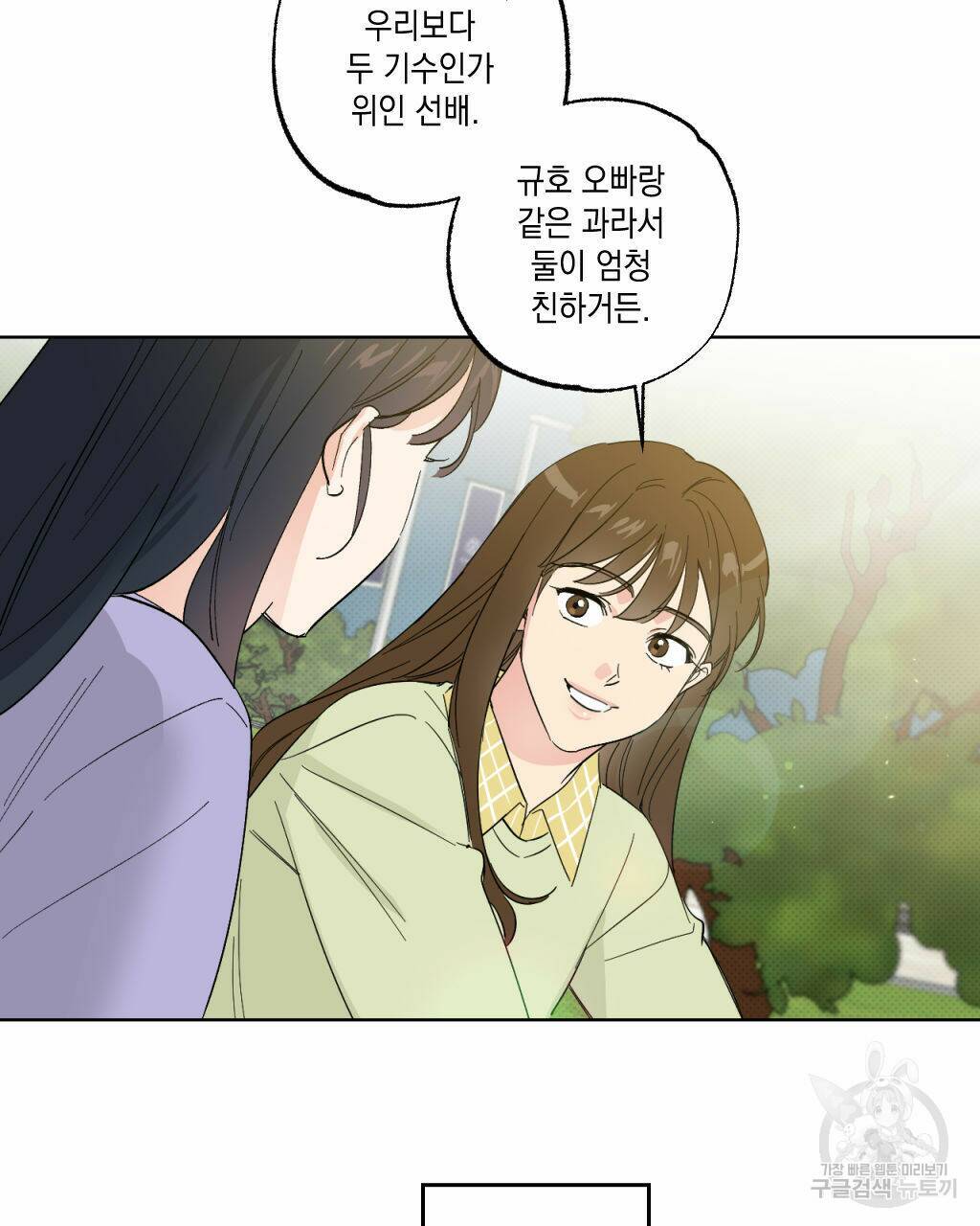 파트타임 파트너 18화 6