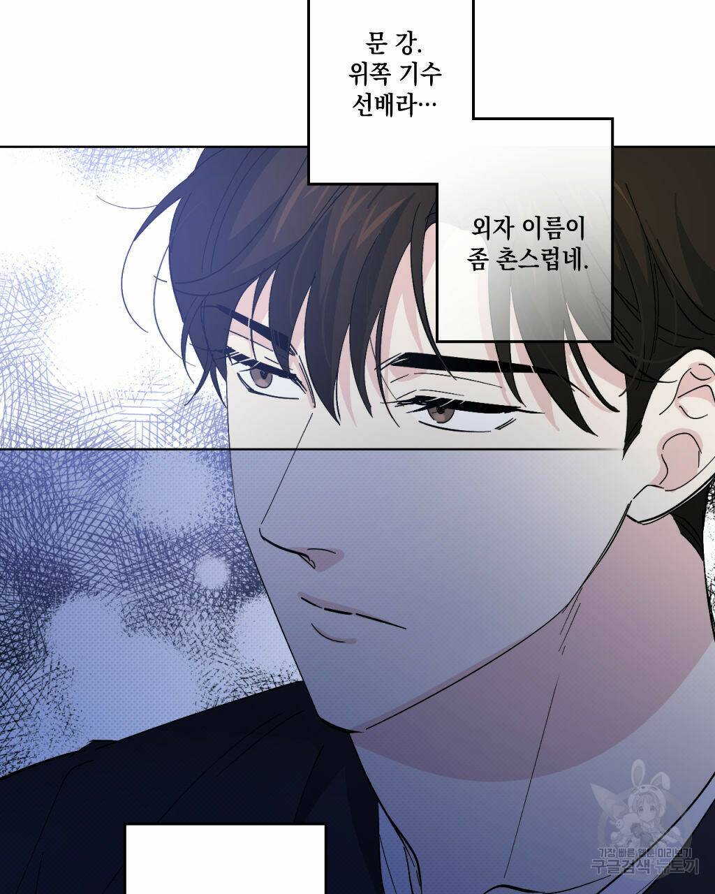 파트타임 파트너 18화 7